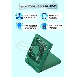  Вентилятор портативный XIAOMI ZMI AF217 (ZMKAF217CNGR) зеленый 