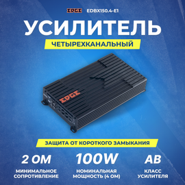  Усилитель автомобильный Edge EDBX150.4-E1 четырехканальный 