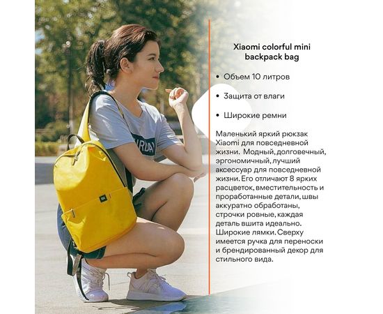  Рюкзак Xiaomi colorful mini backpack bag, жёлтый ZJB4140CN 