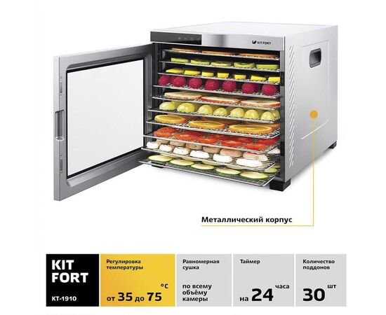  Сушка для фруктов и овощей Kitfort КТ-1910 нерж 