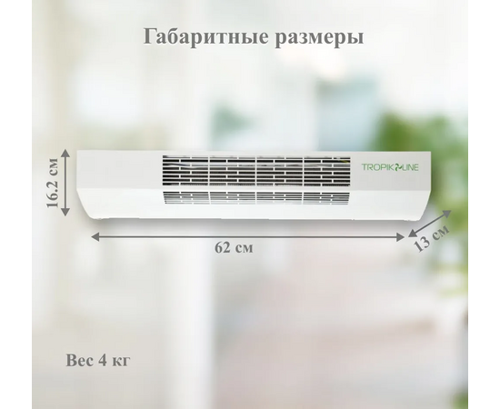  Тепловая завеса Tropik Line М3 (09-0M3-00-00) 