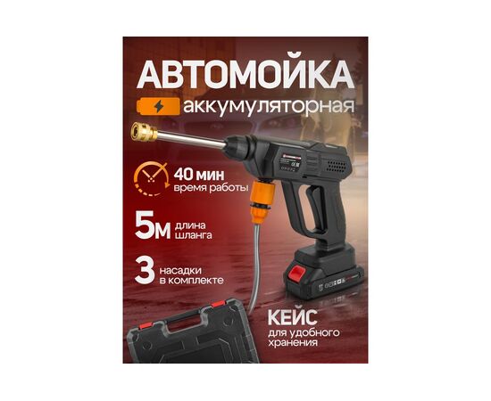  Мойка высокого давления Forcekraft FK-PG001 (56936) аккумуляторная с АКБ и ЗУ 