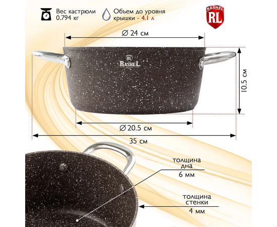  Кастрюля Rashel R-26640 Титан&Гранит 4л/24см коричневый 